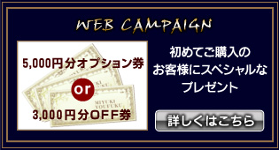 キャンペーン